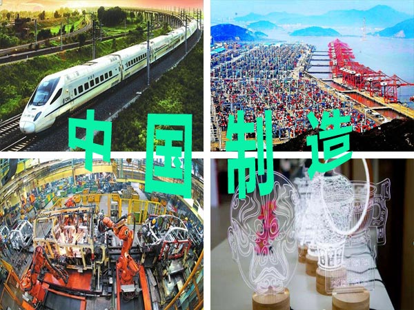 中國制造 中國制造