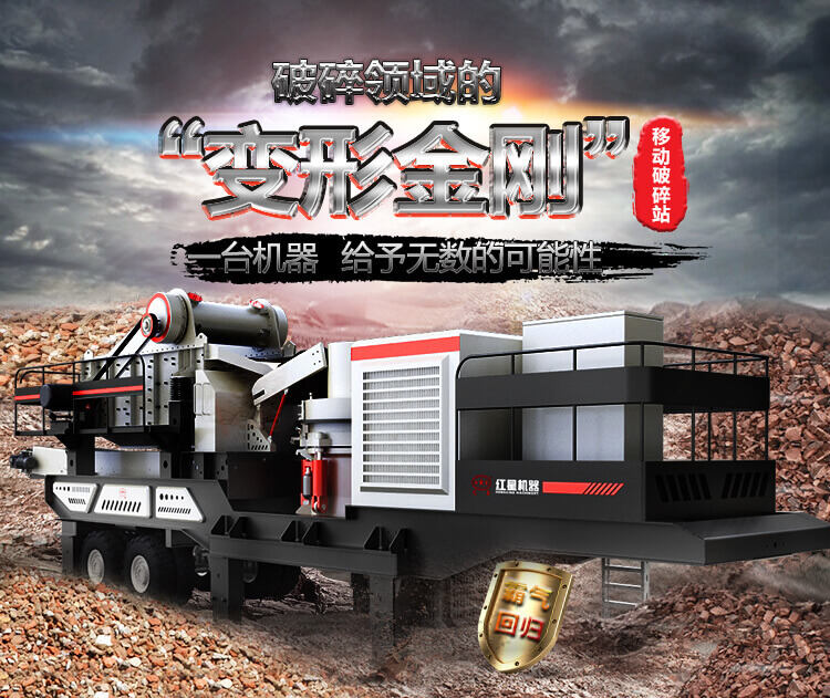 移動顎式破碎機 移動顎式破碎機