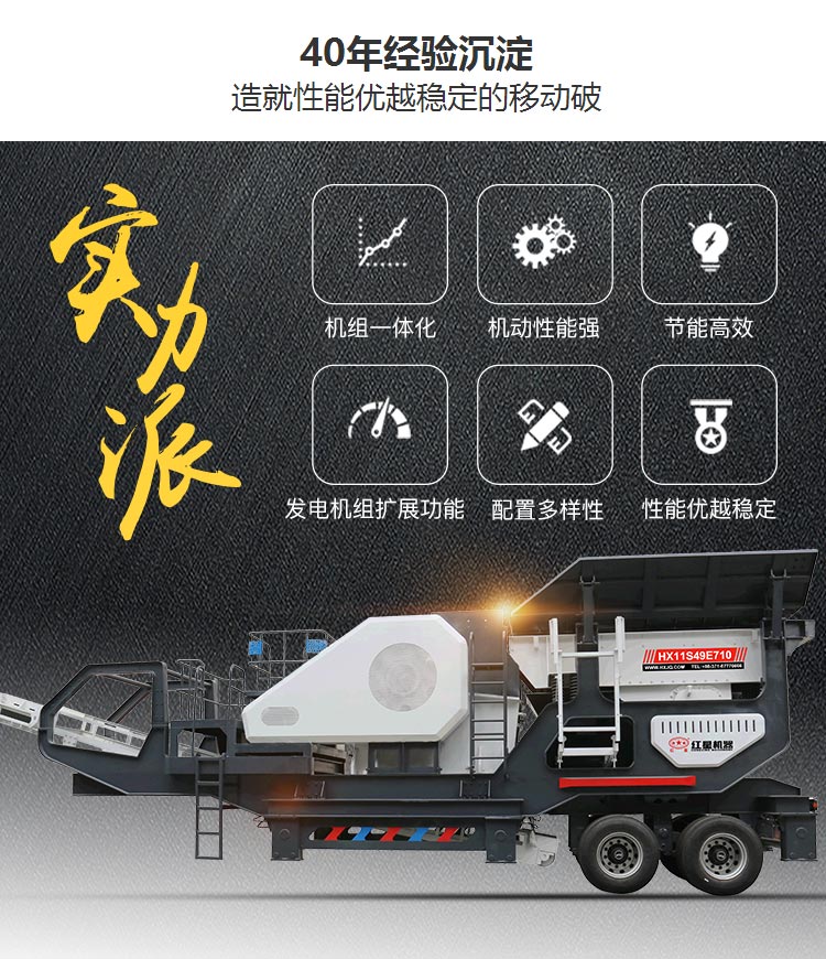 移動(dòng)顎式破碎機(jī)實(shí)力派 移動(dòng)顎式破碎機(jī)實(shí)力派