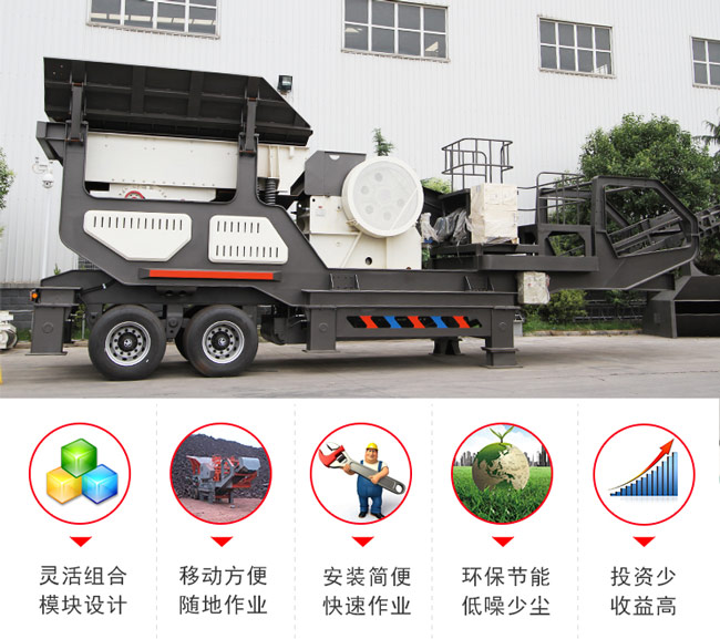 移動式破碎機 移動式破碎機