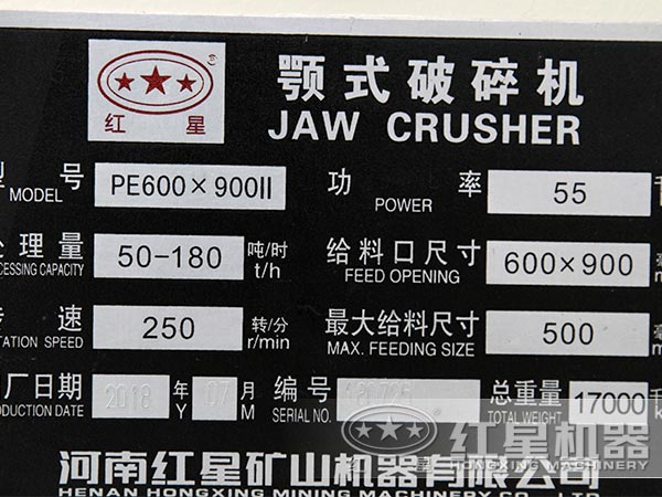 69顎式破碎機銘牌實拍 69顎式破碎機銘牌實拍