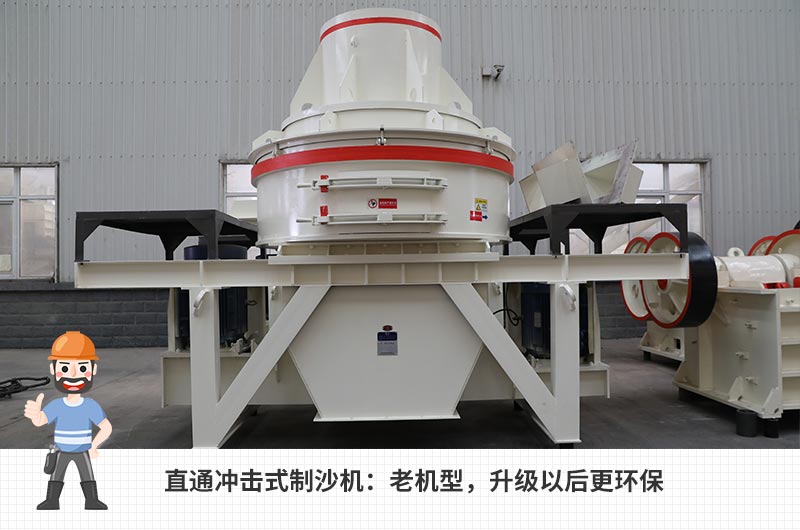 沖擊式制砂機(jī) 沖擊式制砂機(jī)